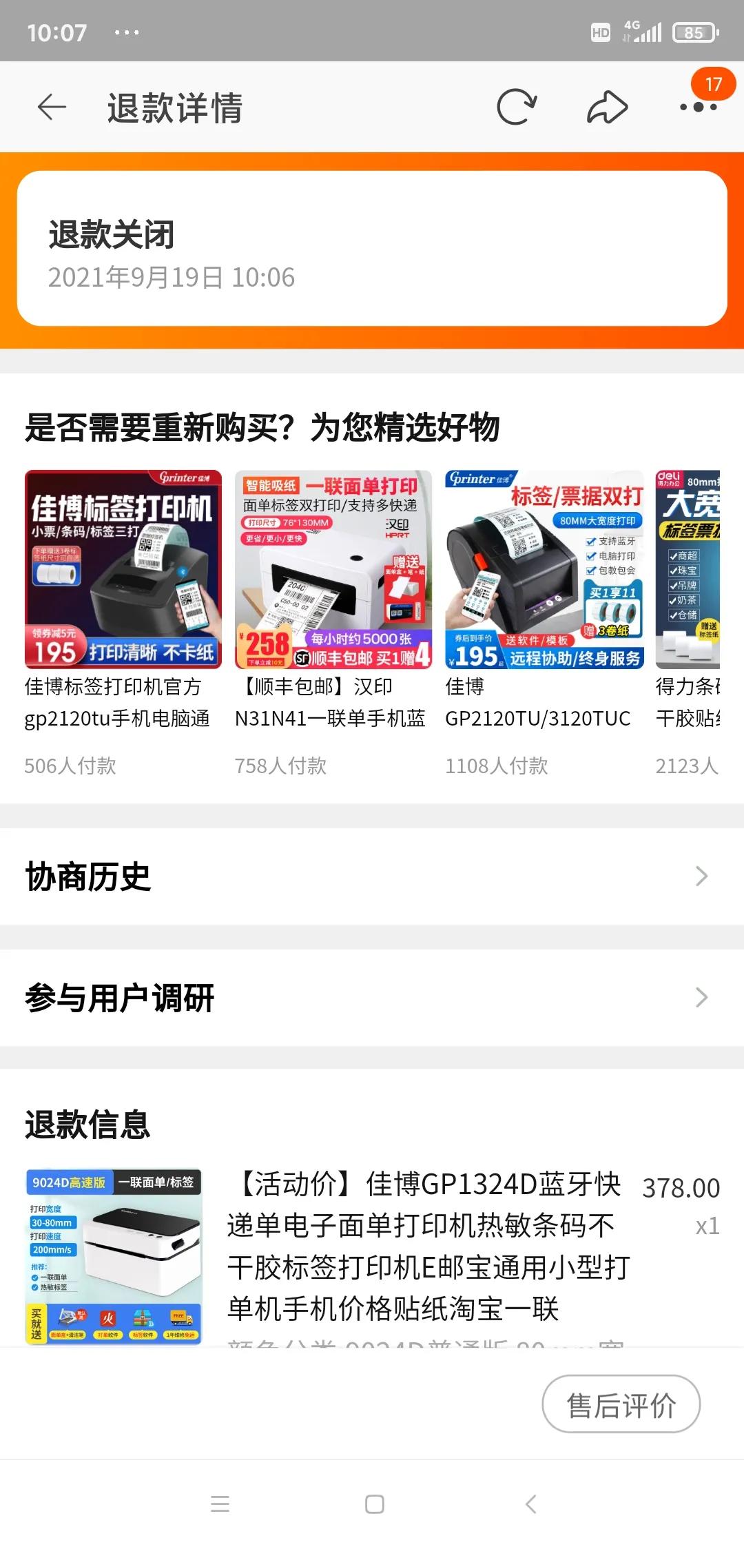 淘宝拍卖车被骗经历,淘宝免费购物骗局套路