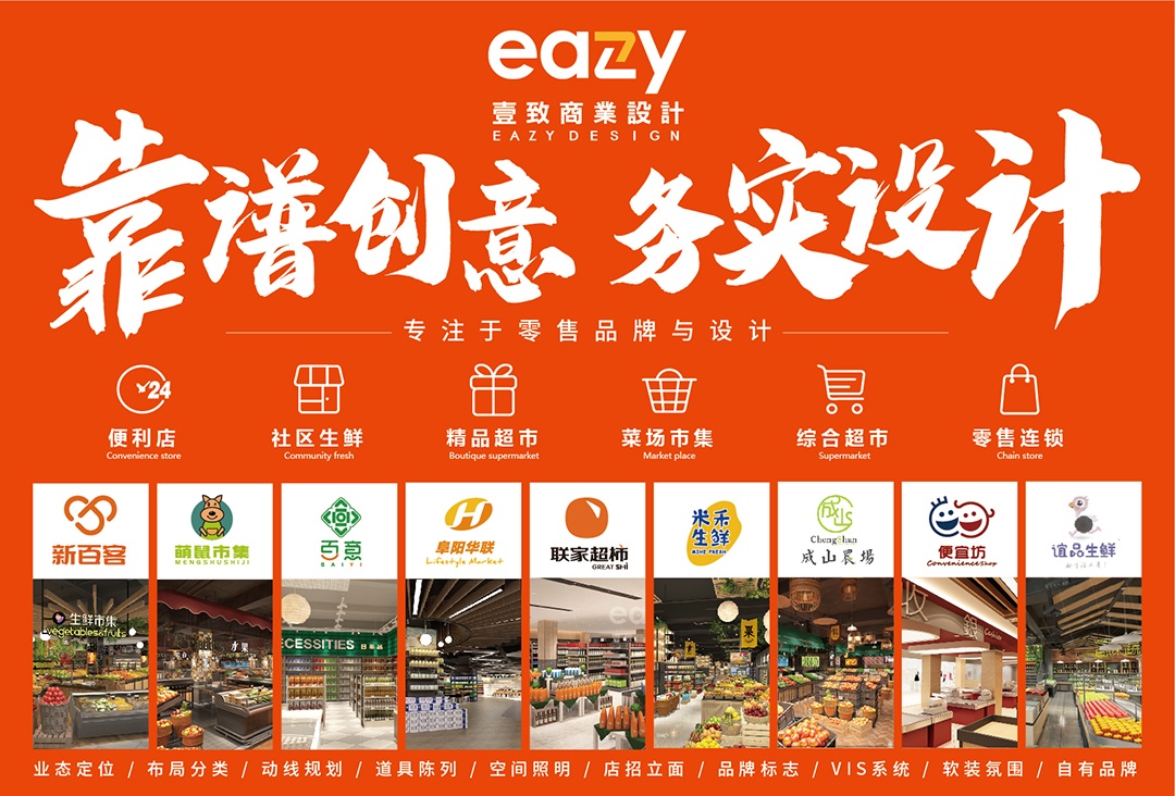 生鲜精品超市设计工作室,生鲜超市精品设计图