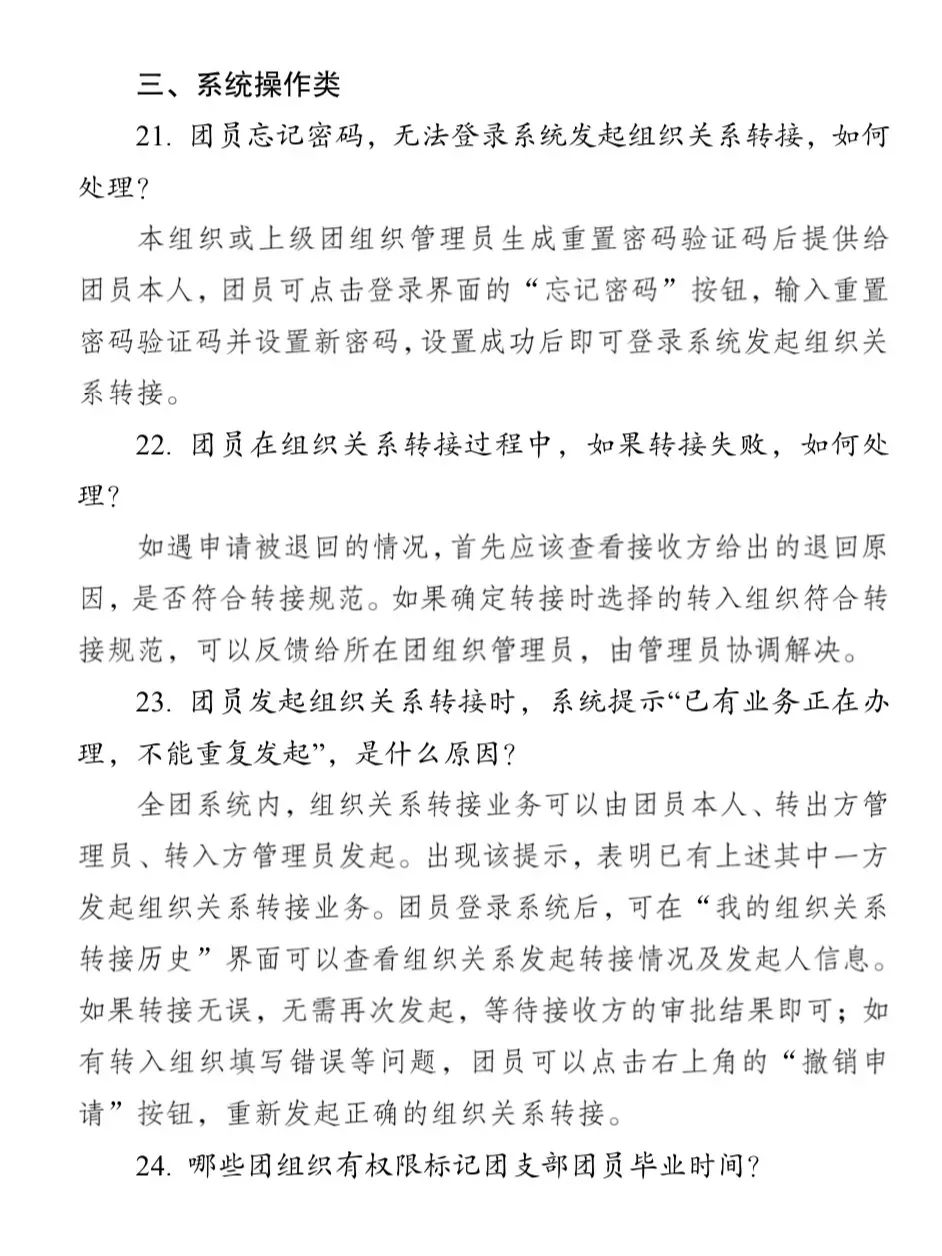 17年毕业生团组织关系哪里找,泉州市毕业生团组织关系如何转接