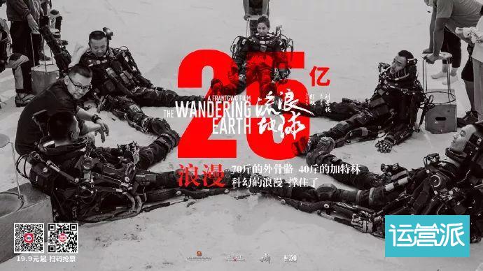 流浪地球宣传文案,流浪地球宣传海报