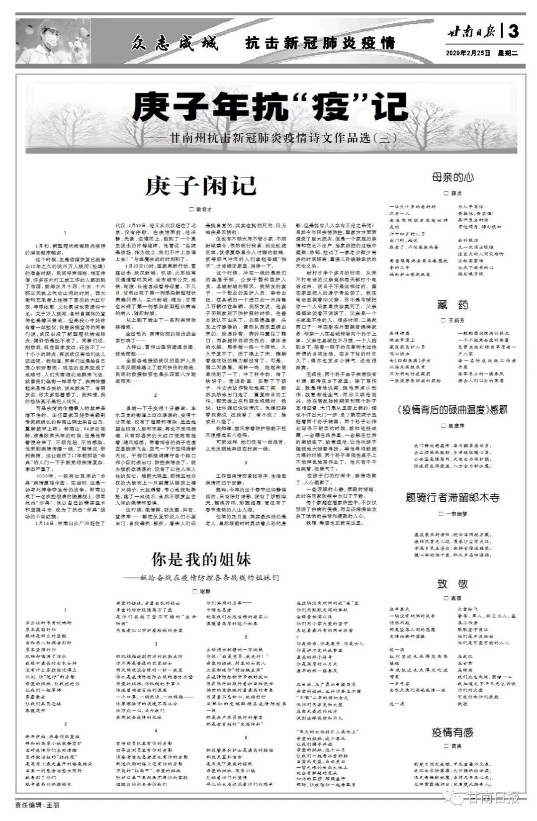 庚子年抗击疫情纪念,抗击新冠疫情诗文朗诵视频大学生