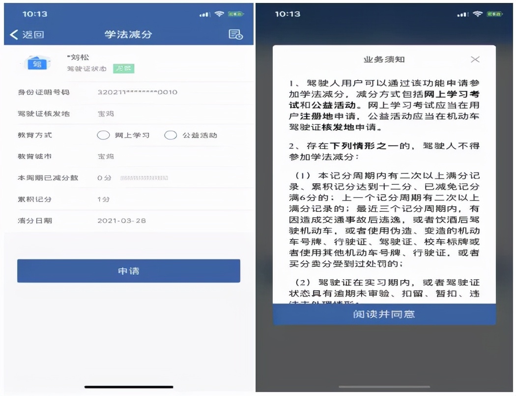 微信苏州学法减分操作流程,学法减分从哪里申请入口