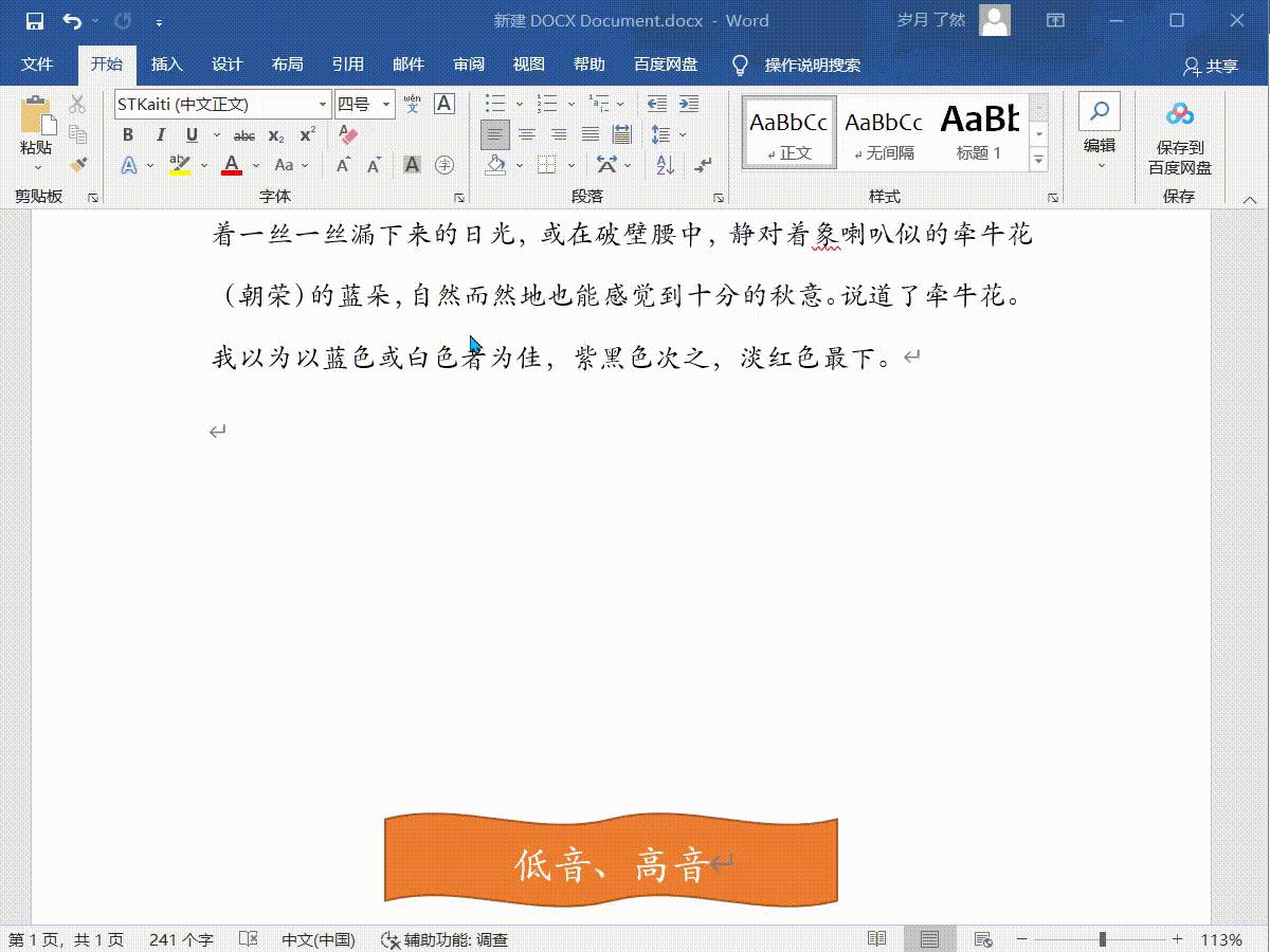 干货word常用技巧上班族必备,word办公技巧基础教学