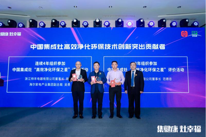 2020中国集成灶行业品牌峰会暨天猫双十一厨热购物季圆满成功