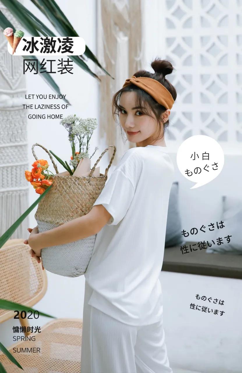 有气质的家居服,自带清凉家居服