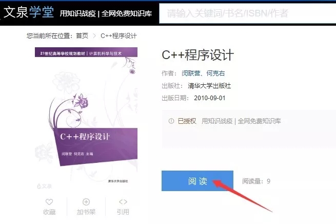 如何免费看电子教材,如何获取电子书本