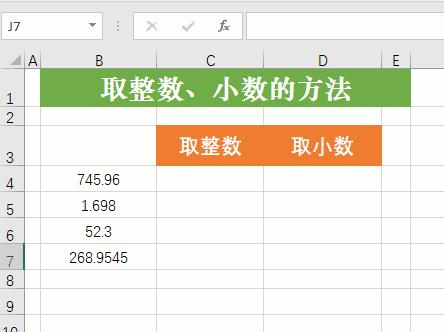 excel表中怎样把小数变成整数,excel舍去小数点取整数公式
