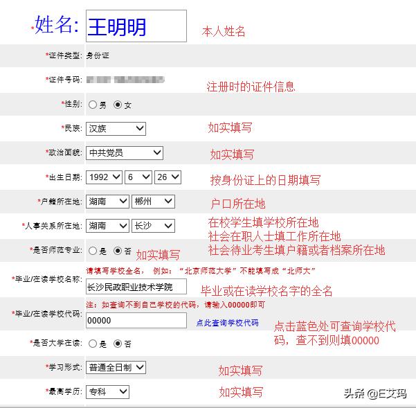 教师资格证考试报名要填哪些信息,教师资格证报名要填哪些信息