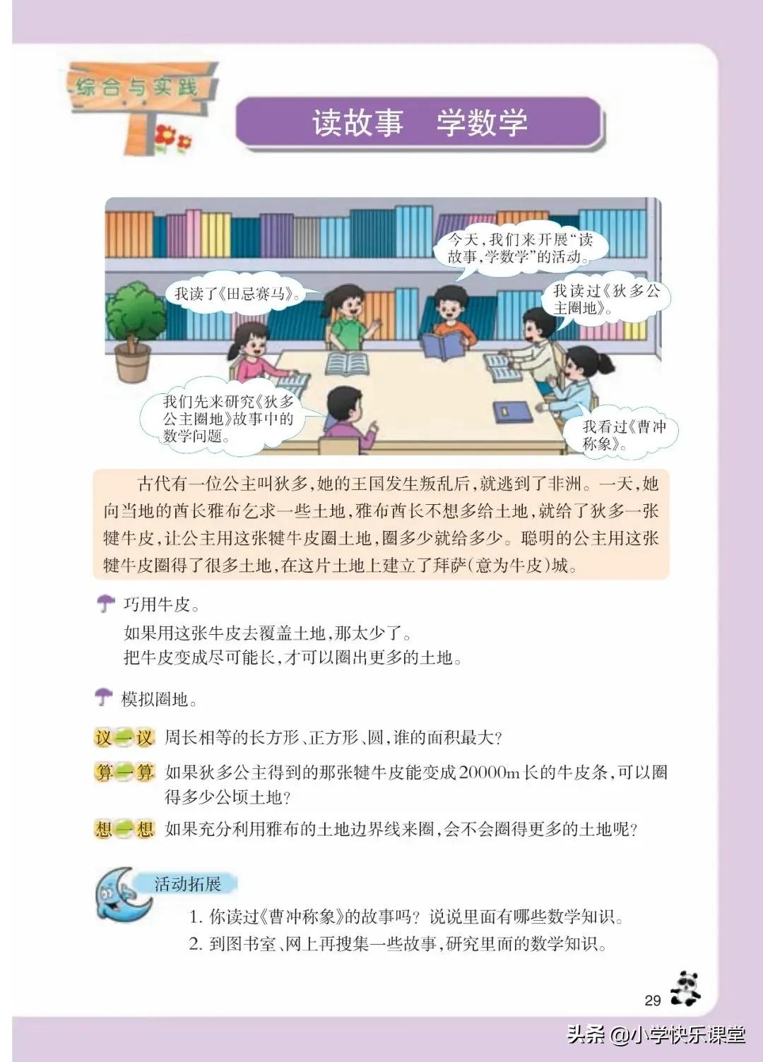 西师大版六年级数学上一单元试题,六年级上册数学西师大版问题解决