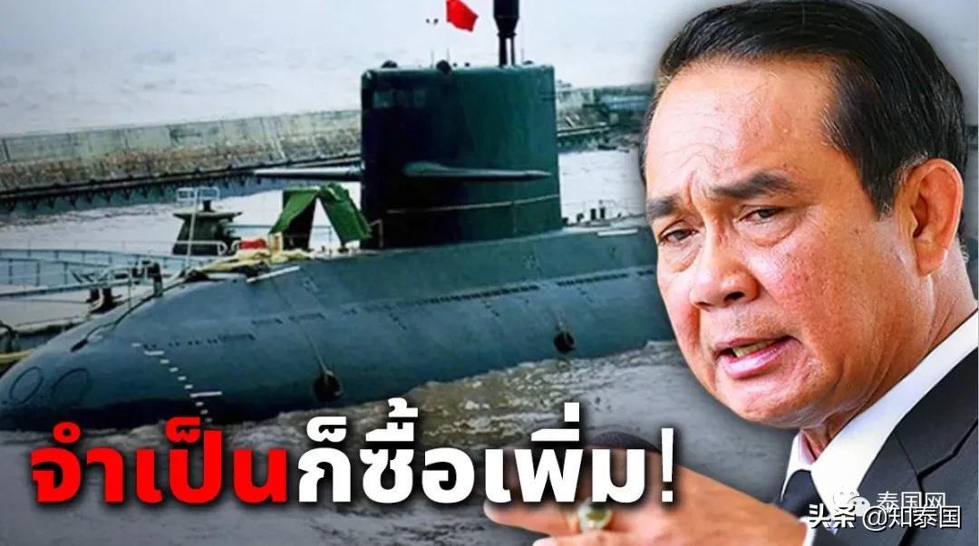 泰国有没有使用中国潜艇,给泰国造的潜艇怎么样了