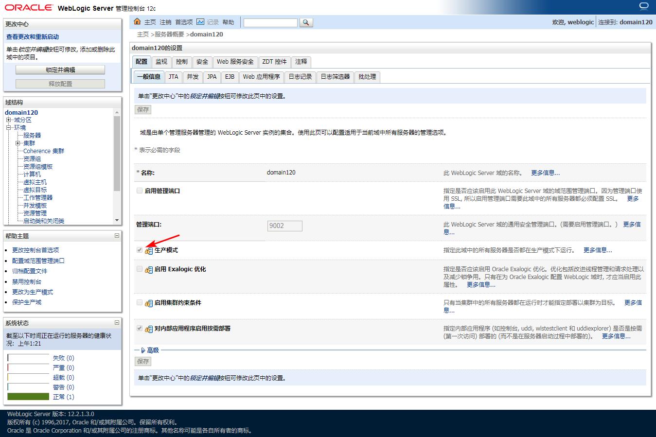 Oracle中间件12c软件安装及域的创建配置