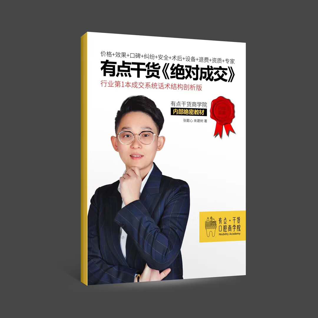 张懿心口腔诊所管理口腔接诊流程顾客转介绍的十大核心