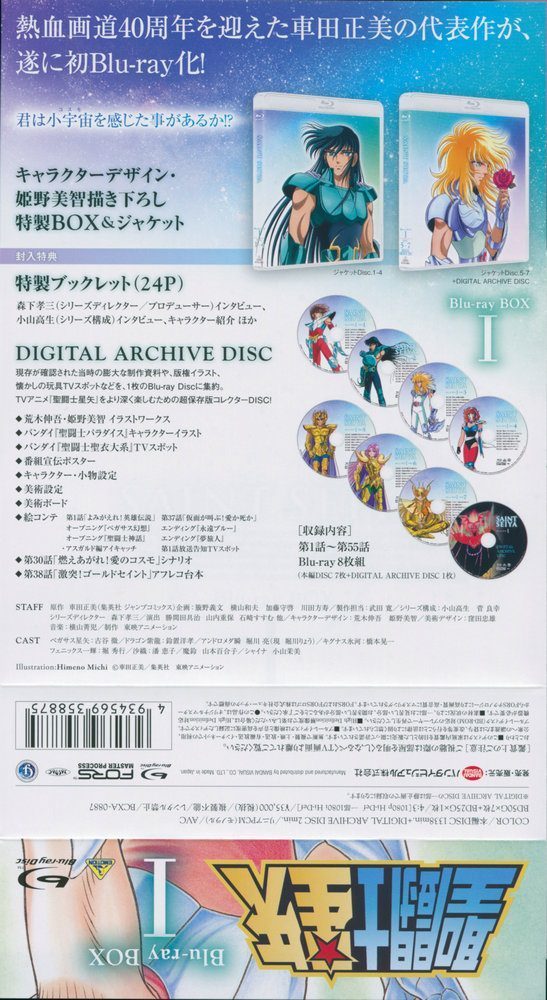 圣斗士星矢全彩版,圣斗士星矢经典国语版在线观看