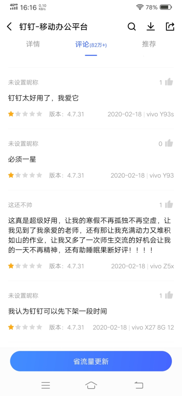 对于钉钉事件你的看法,钉钉道歉成功之处