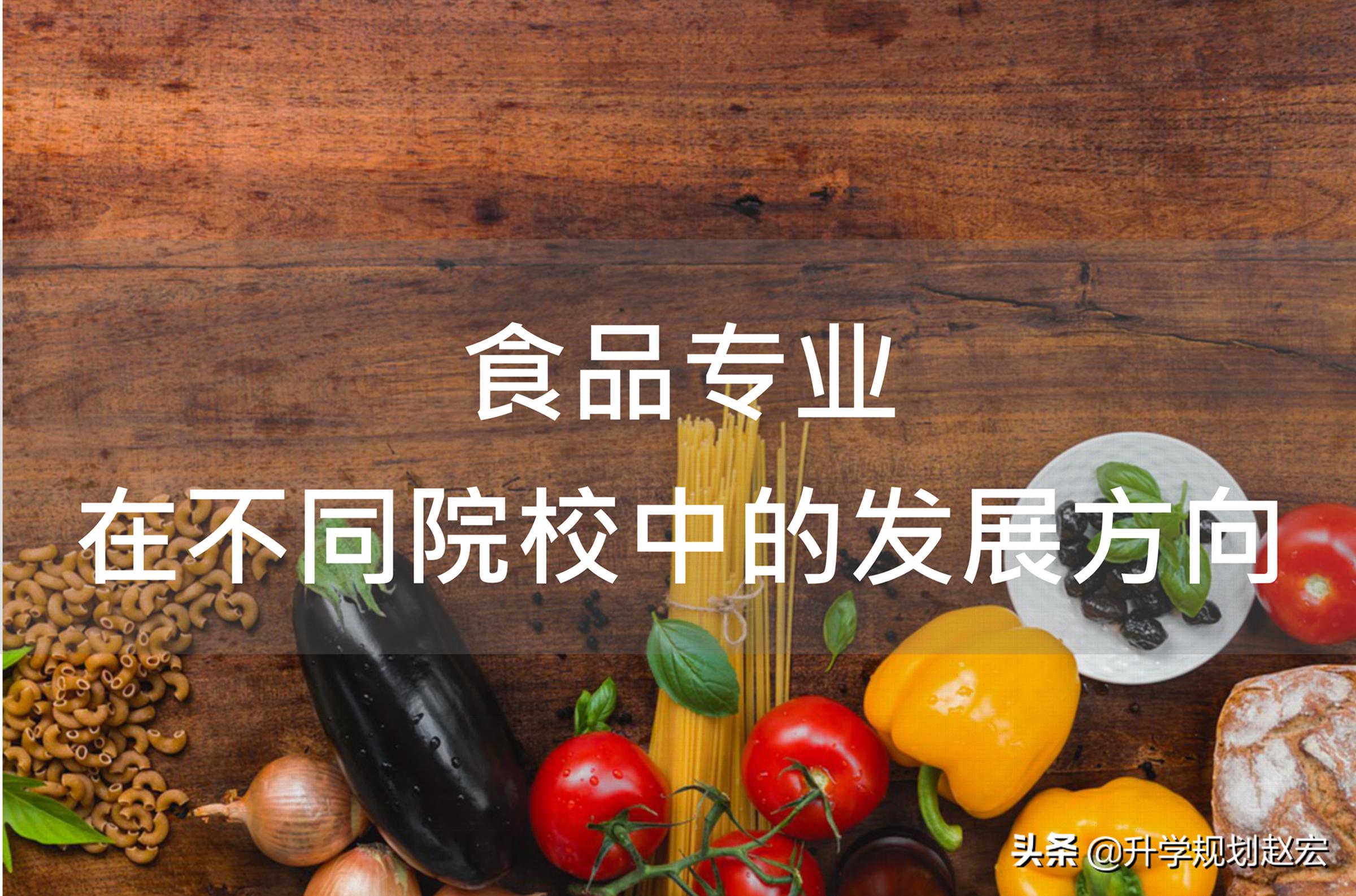 同样是食品专业，方向却大不同，南京财经是粮油，河南农大是*草烟**