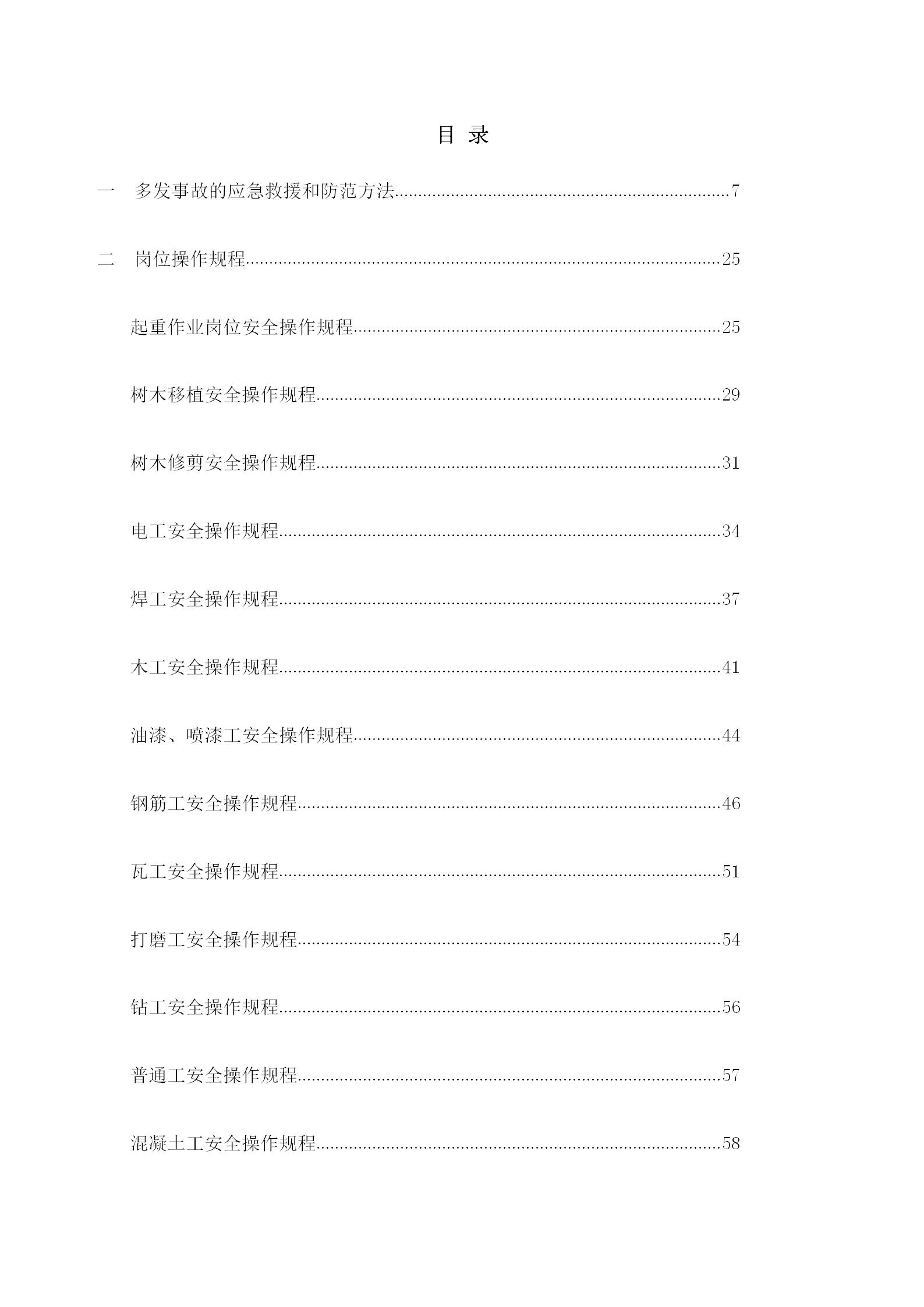 燃气安全管理制度和安全操作规程,配电室安全操作规程与管理制度