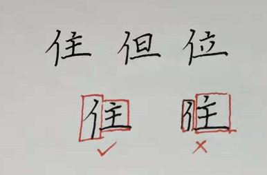 写字难看的原因，是不知道怎么写才能好看，现在教你