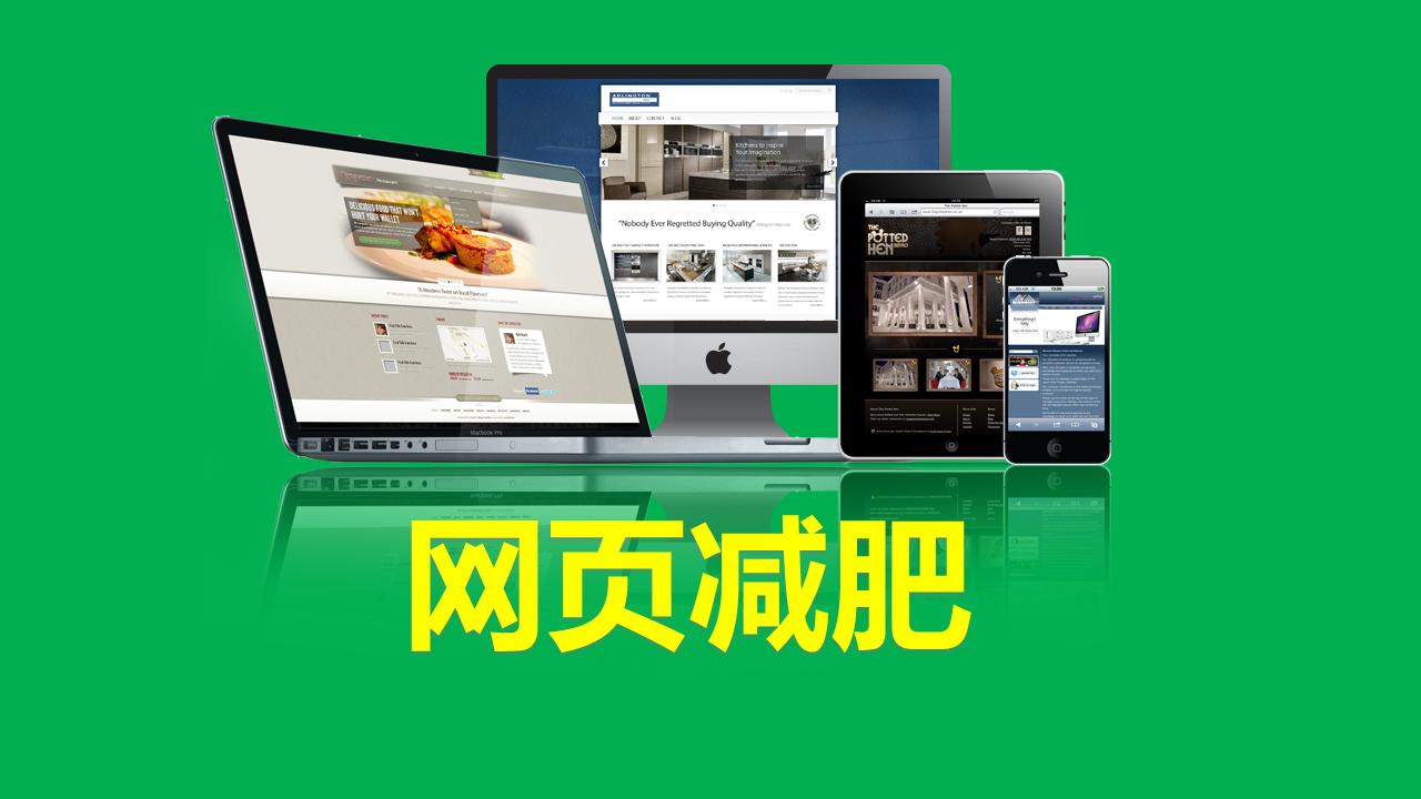 网页加速之网页减肥篇,网页优化之表格使用及网页减肥