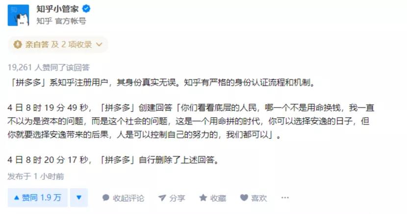 拼多多变“拼命命”，很遗憾这届互联网打工人真的没得选