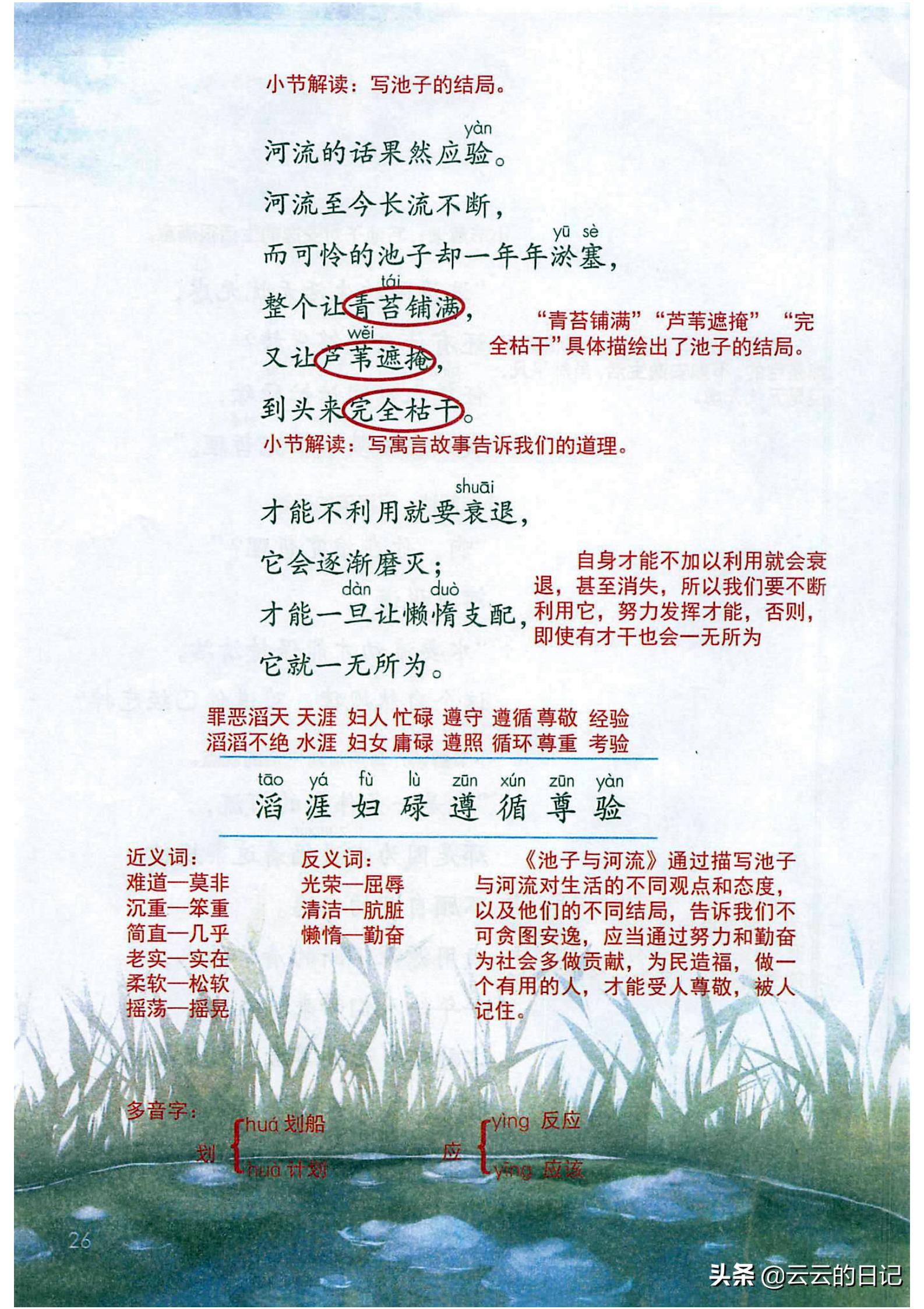 三年级下册语文笔记完整版讲解,三年级下册语文第一课注释