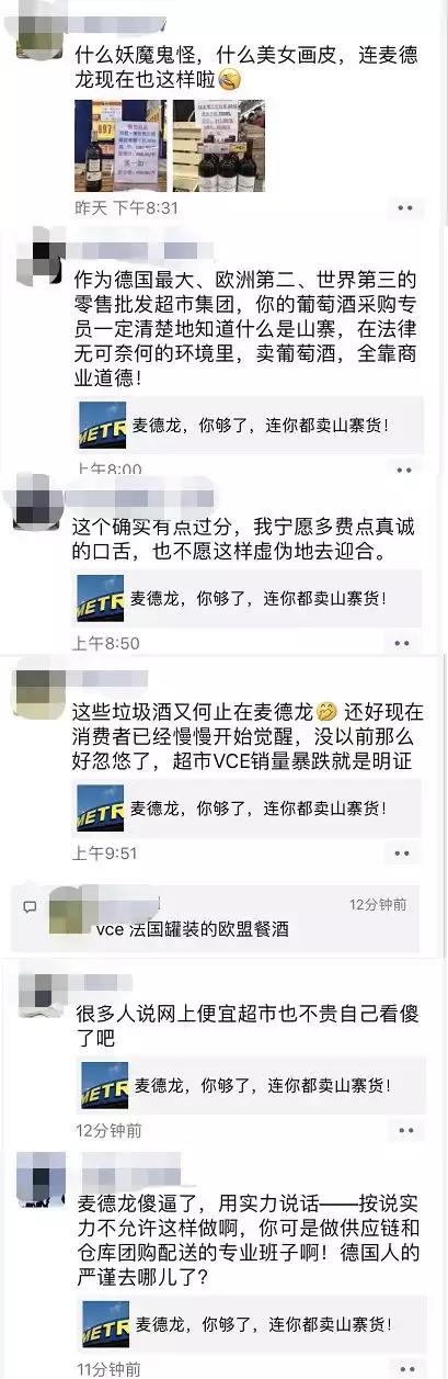 麦德龙超市是假酒吗,暗访麦德龙