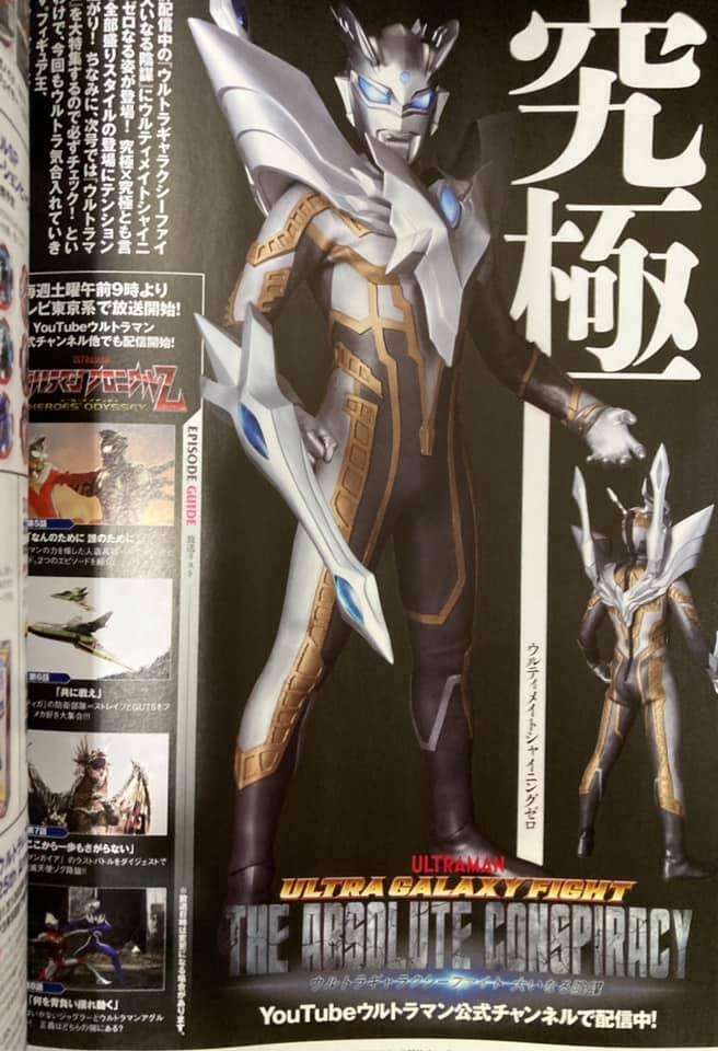 不同时期究极光辉赛罗,赛罗终极光辉形态