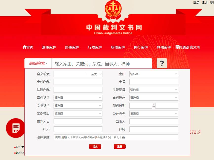 2021-08-14秘笈分享：诉讼案件文书查询