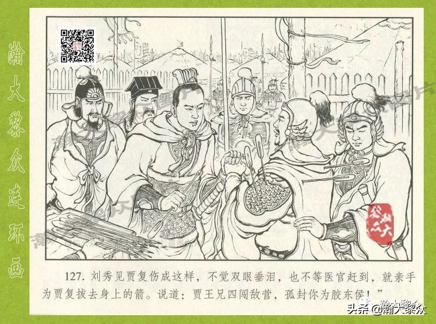 东汉演义连环画全集潼关散将,瀚大黎众连环画东汉演义43