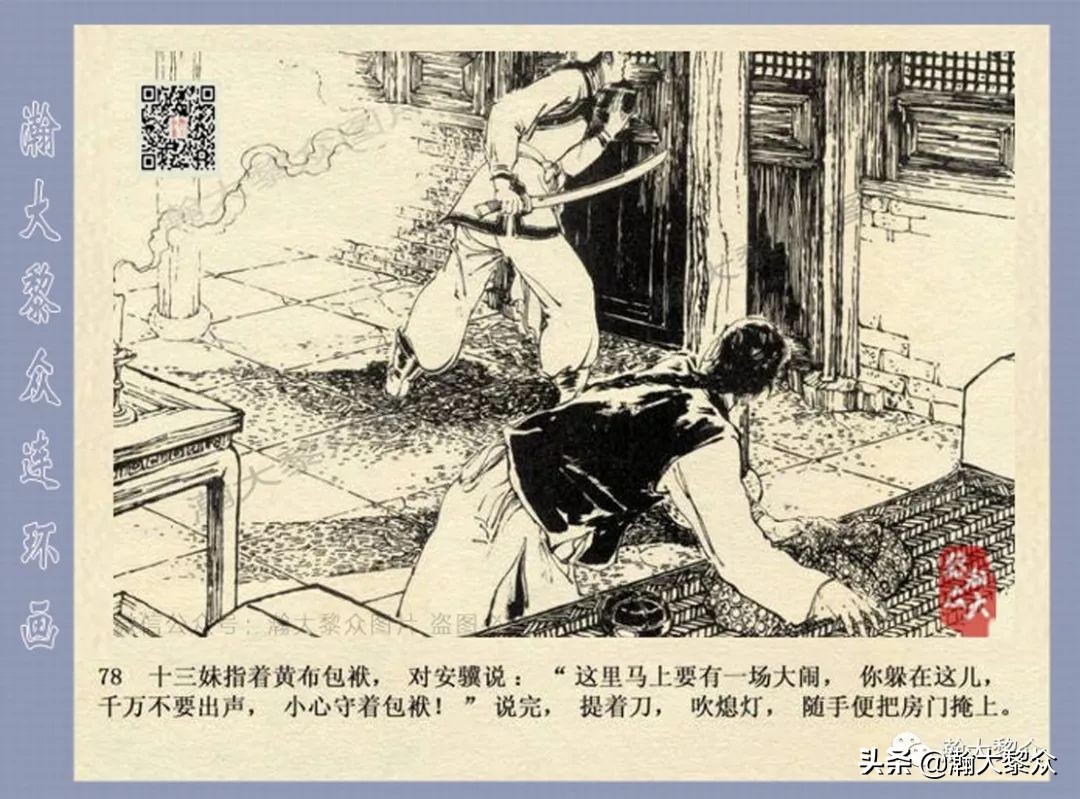 侠女十三妹连环画2,侠女十三妹连环画