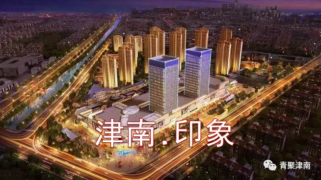 是什么让越来越多的年轻人爱上津南，留在津南！