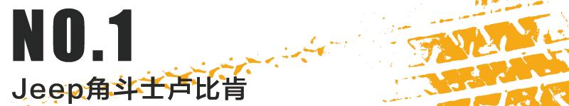 角斗士颠不颠,角斗士皮卡半高盖