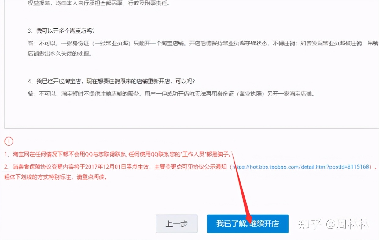 淘宝开店卖鞋需要哪些资料,淘宝开店怎样上传资料图片