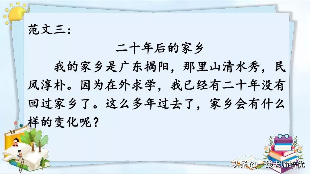 五年级上册语文写作20年后的家乡,20年后的家乡作文五年级300字例文