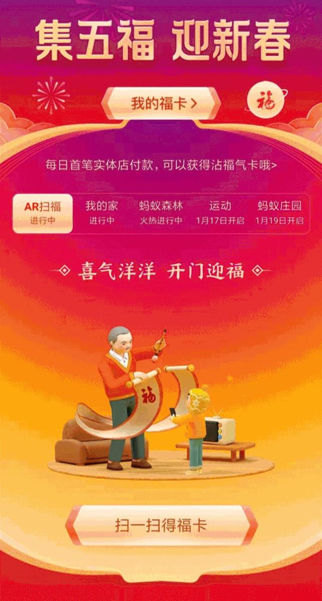 五福临门！东海五渔村帮你集五福，分五亿！