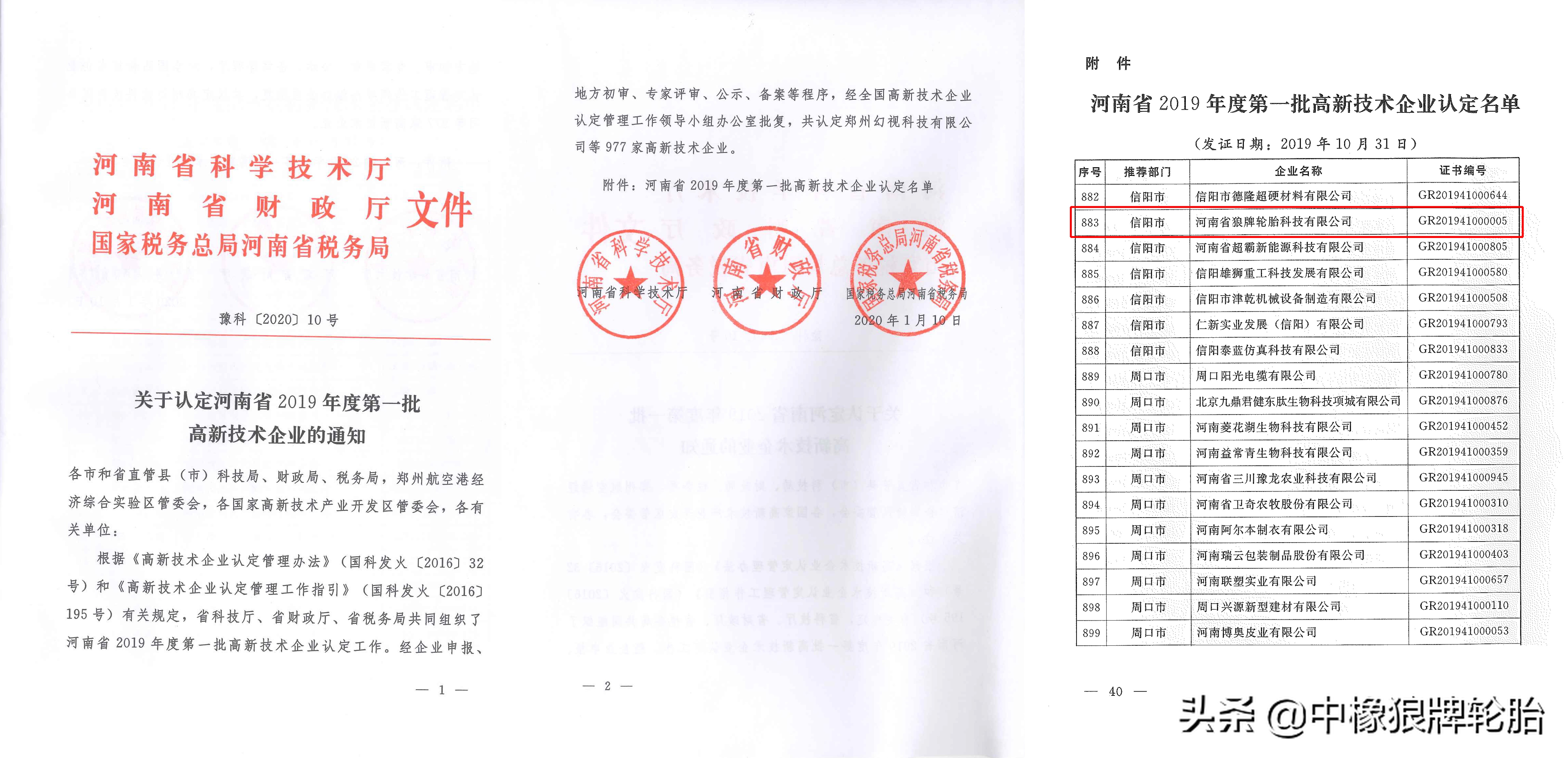 狼牌轮胎郑州高新区,狼牌轮胎属于什么档次