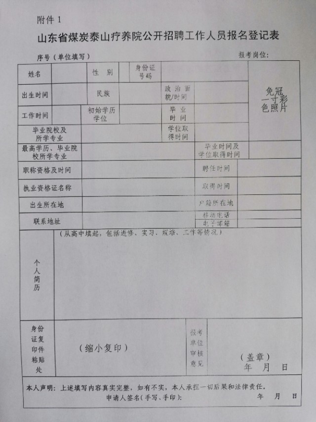 泰安市泰山疗养院招聘信息,山东省泰山煤炭疗养院官网招聘