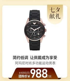 沉浸式体验阿玛尼满天星手表,粉丝福利9.9手表