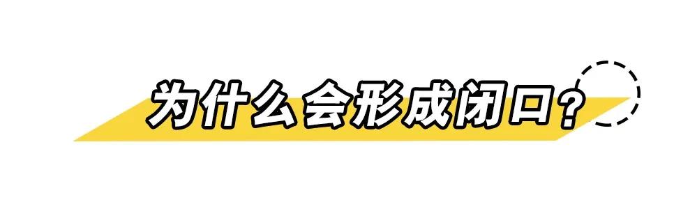说了一万遍的闭口问题，今天就来说一说