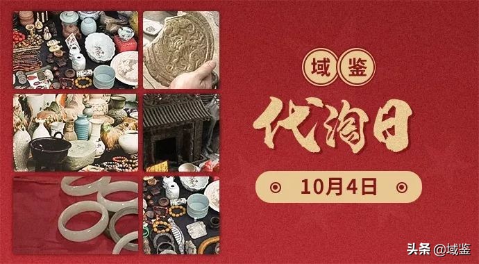 域鉴拍卖古玩直播,域鉴直播