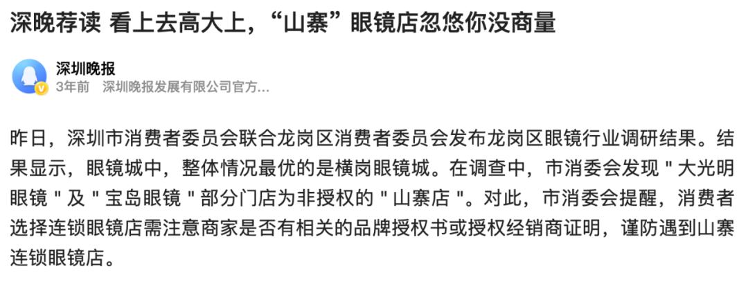 眼镜行业毛利率是多少,眼镜净利润