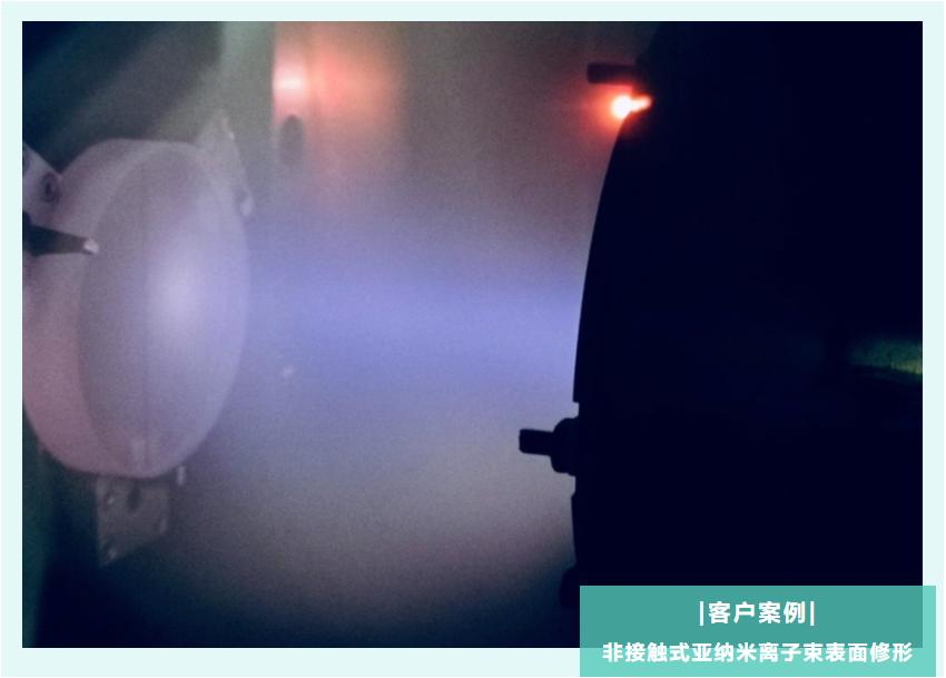 离子束式抛光机,离子束抛光机真实案例