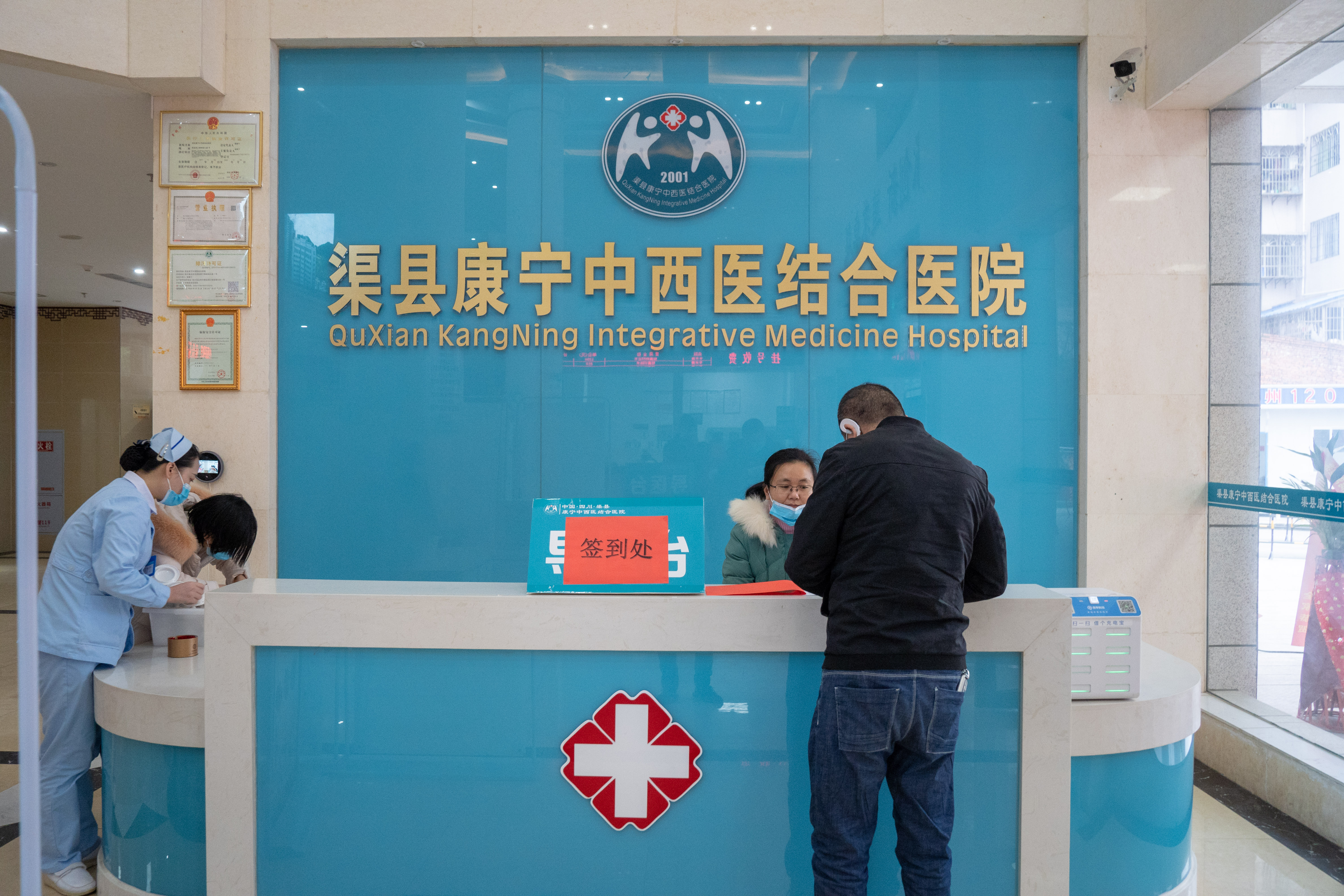 渠县康宁中西医结合医院挂号,康宁渠县