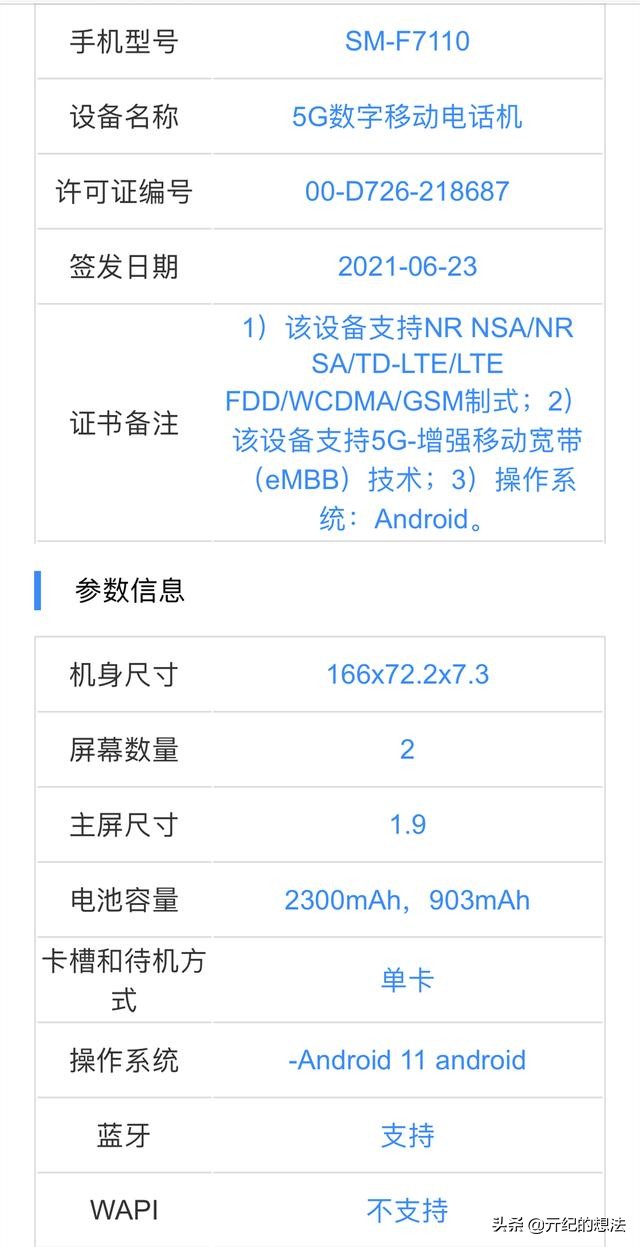 三星GalaxyZFlip3售价曝光:或不到7000元