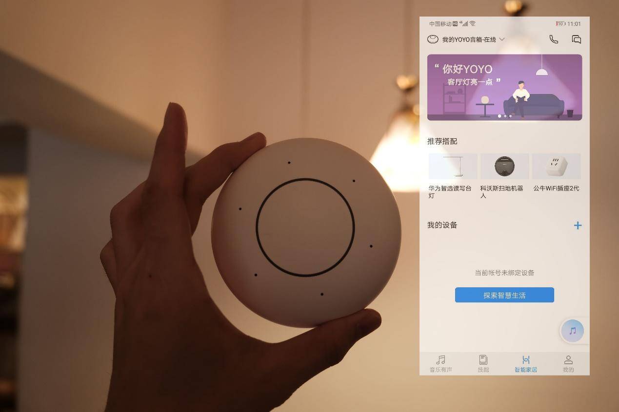 荣耀YOYO音箱体验评测：无卡通话，拥有取代座机的巨大潜力