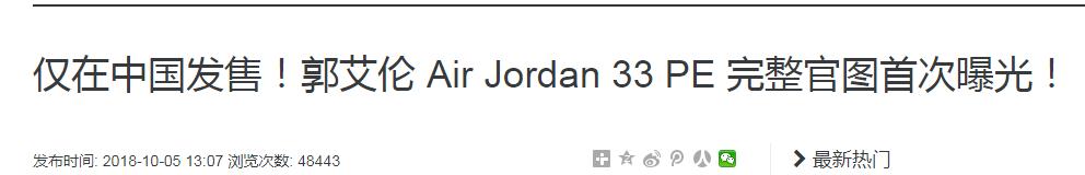 发售airjordan33,jordan郭艾伦一代