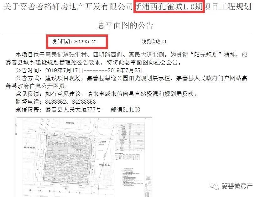 上海嘉善孔雀城在哪里,新蒲孔雀城位置