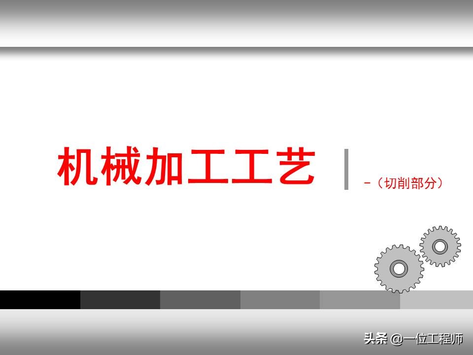 机械加工全套技术大全,机械加工工艺有哪些