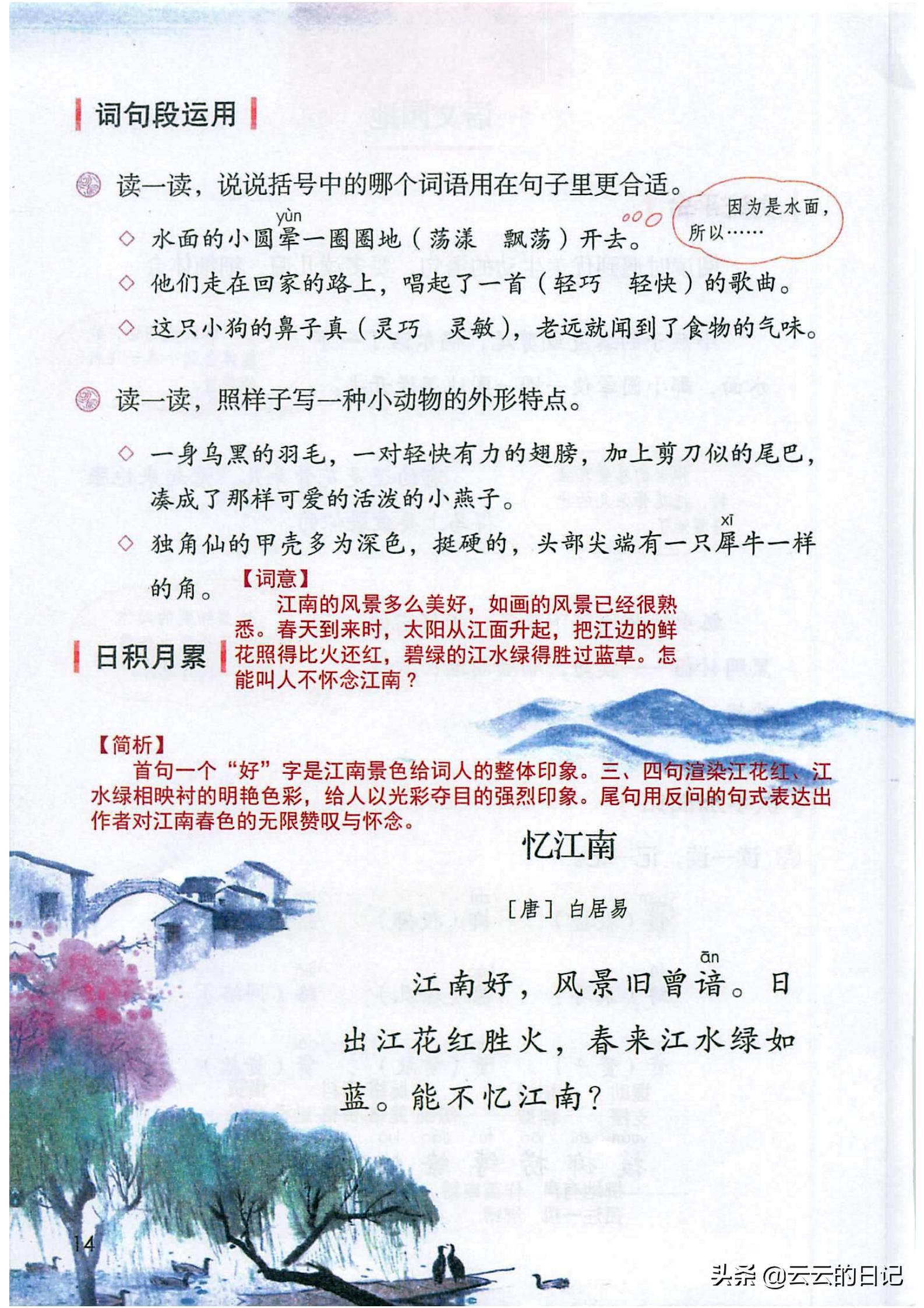 三年级下册语文笔记完整版讲解,三年级下册语文第一课注释