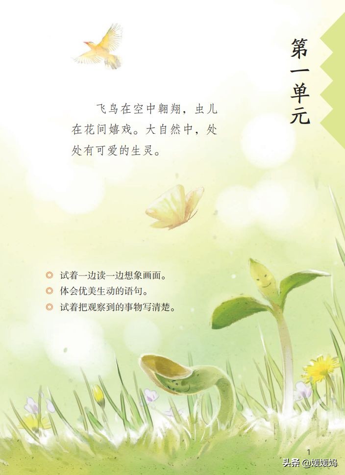 人教版三年级下册语文课本知识点,三年级语文下册课本66页续编故事