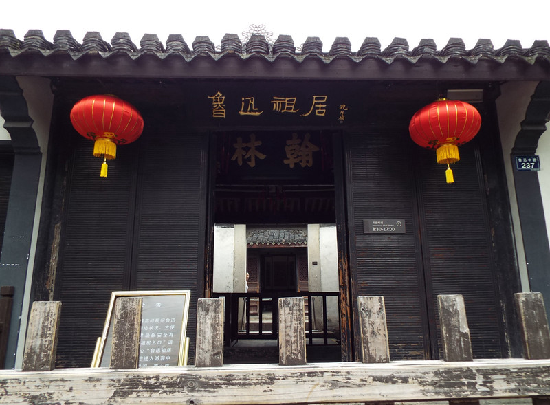 游绍兴东湖鲁迅故居,游绍兴鲁迅故居美景描述